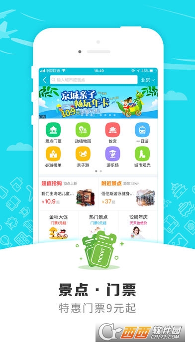 去哪儿旅行Pro app