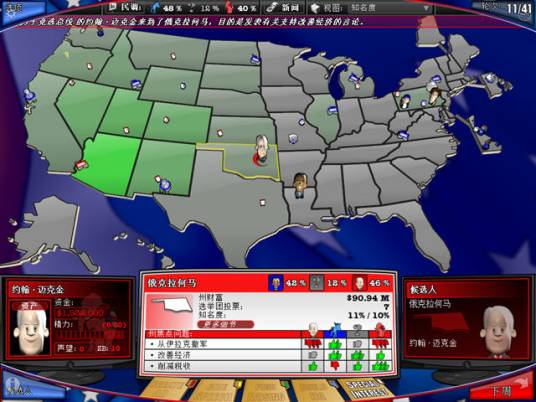 政治机器2008 pc版 中文版游戏截图