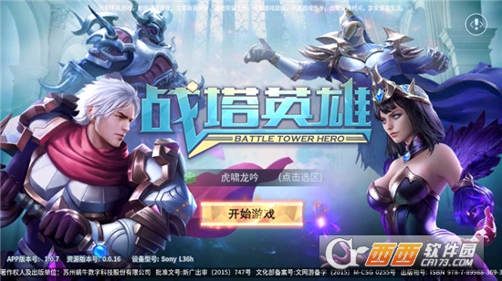 战塔英雄官方版