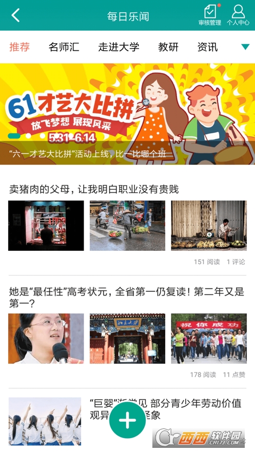 乐教乐学官方app 乐教乐学官方app