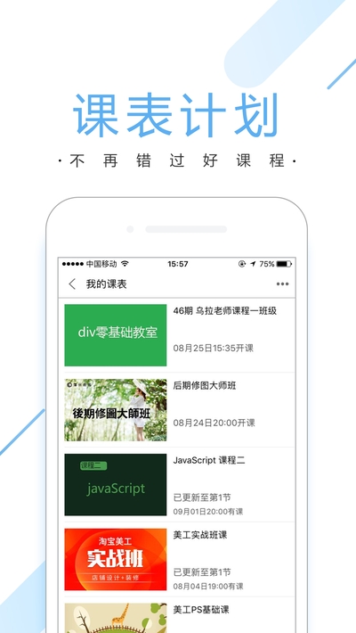 潭州课堂app 潭州课堂app