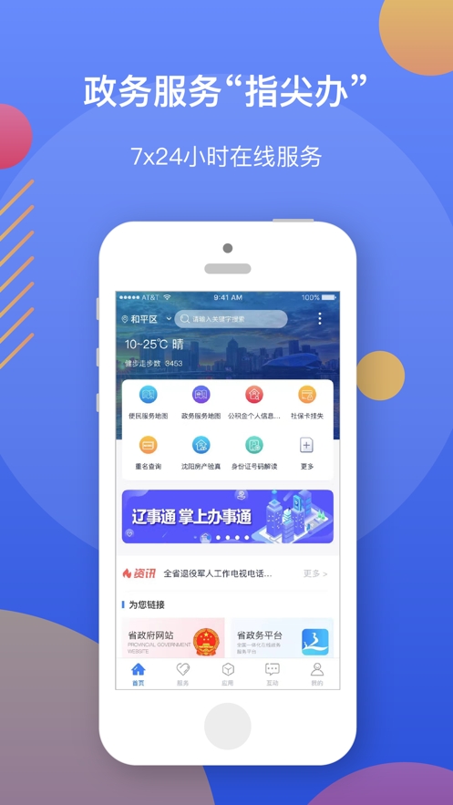 辽事通app手机客户端 辽事通app手机客户端
