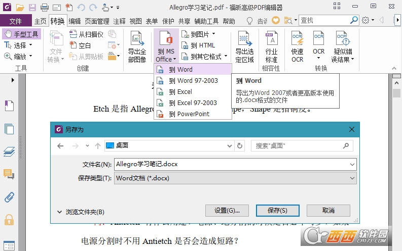 福昕高级PDF编辑器激活专业版PC 福昕高级PDF编辑器激活专业版PC