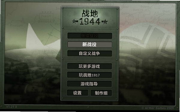 战争1944无敌版 闪退优化
