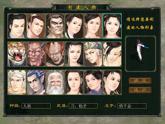 大话群侠传 pc版运行截图