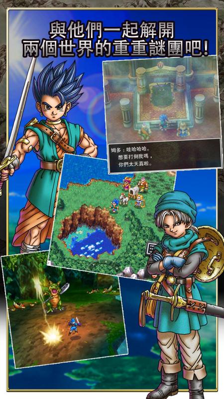 勇者斗恶龙6幻之大地 pc版运行截图