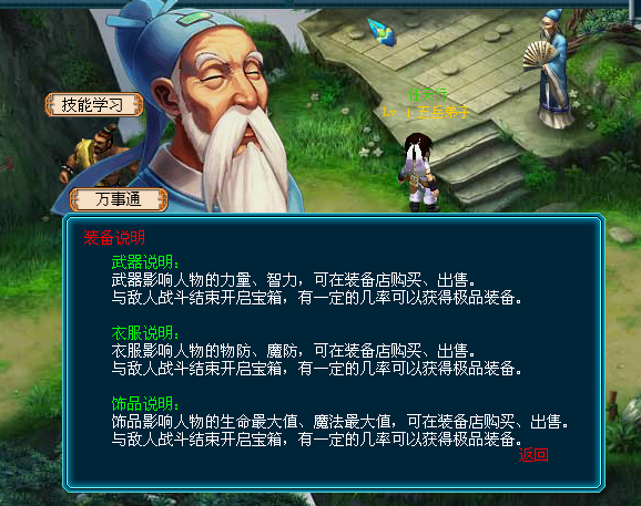超级群侠传无敌版 pc版运行截图