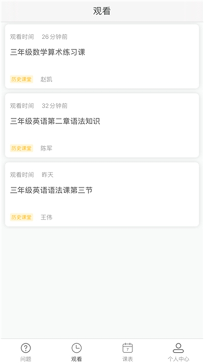 国家中小学网络云课堂平台