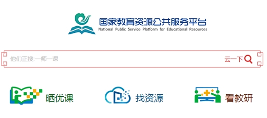 国家中小学网络云课堂平台登录端 国家中小学网络云课堂平台登录端