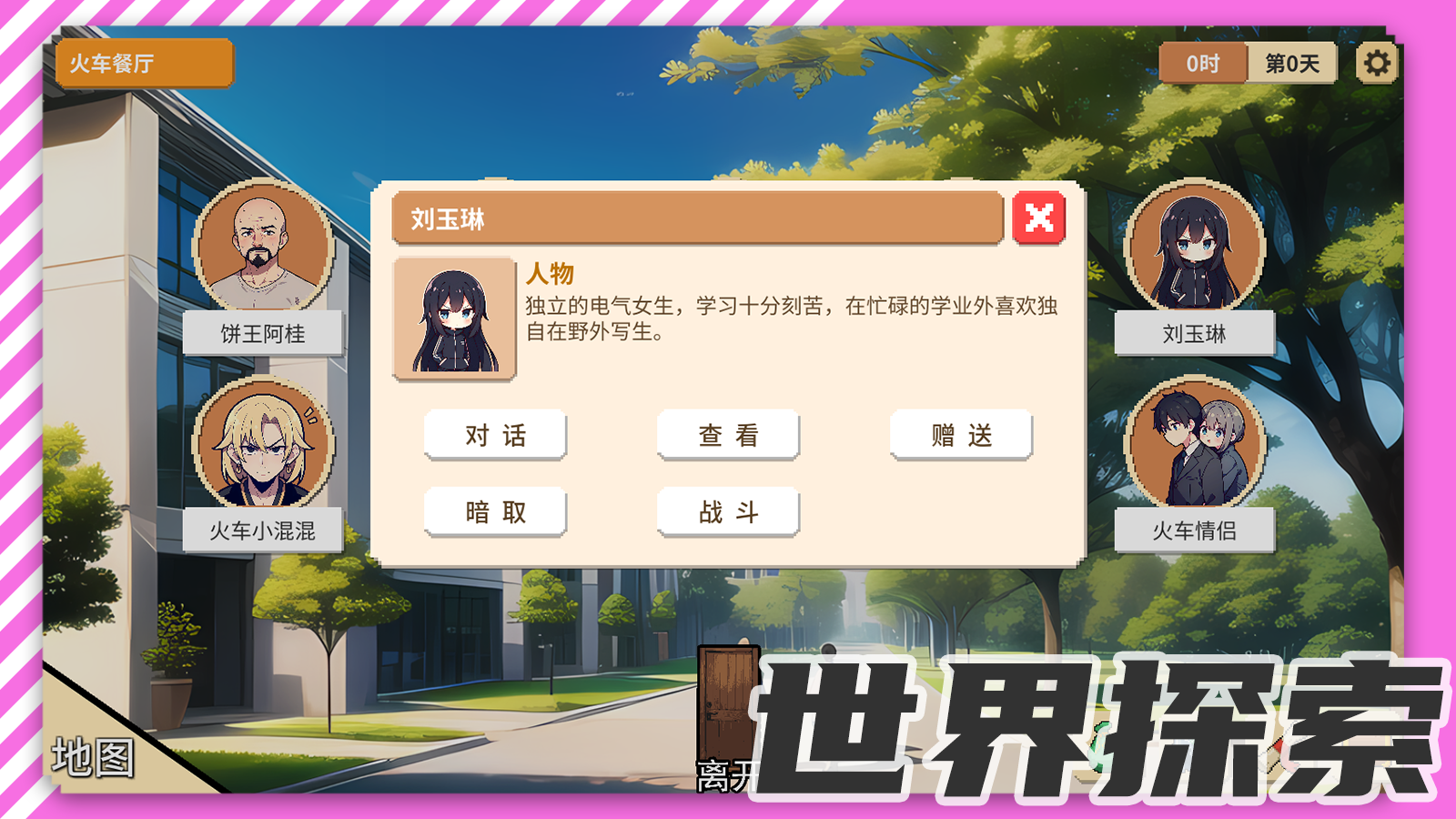 校园群雄传2天之宿命 pc版运行截图