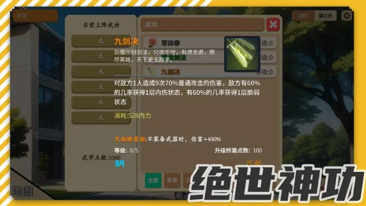 校园群雄传2天之宿命 pc版运行截图