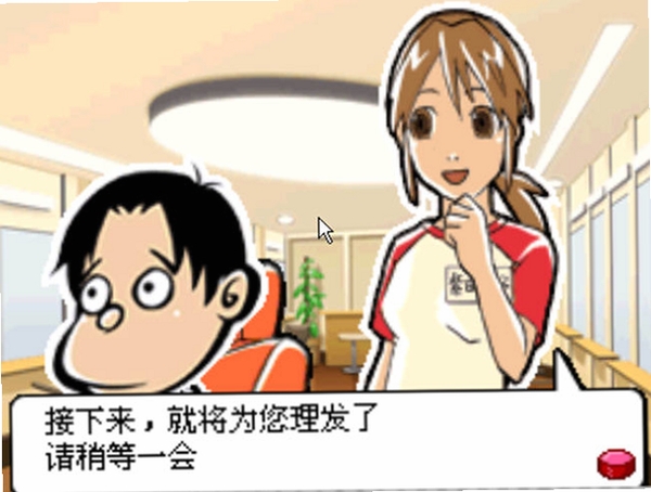 万能先生的泡妞生活白天讲座篇 安装教程截图