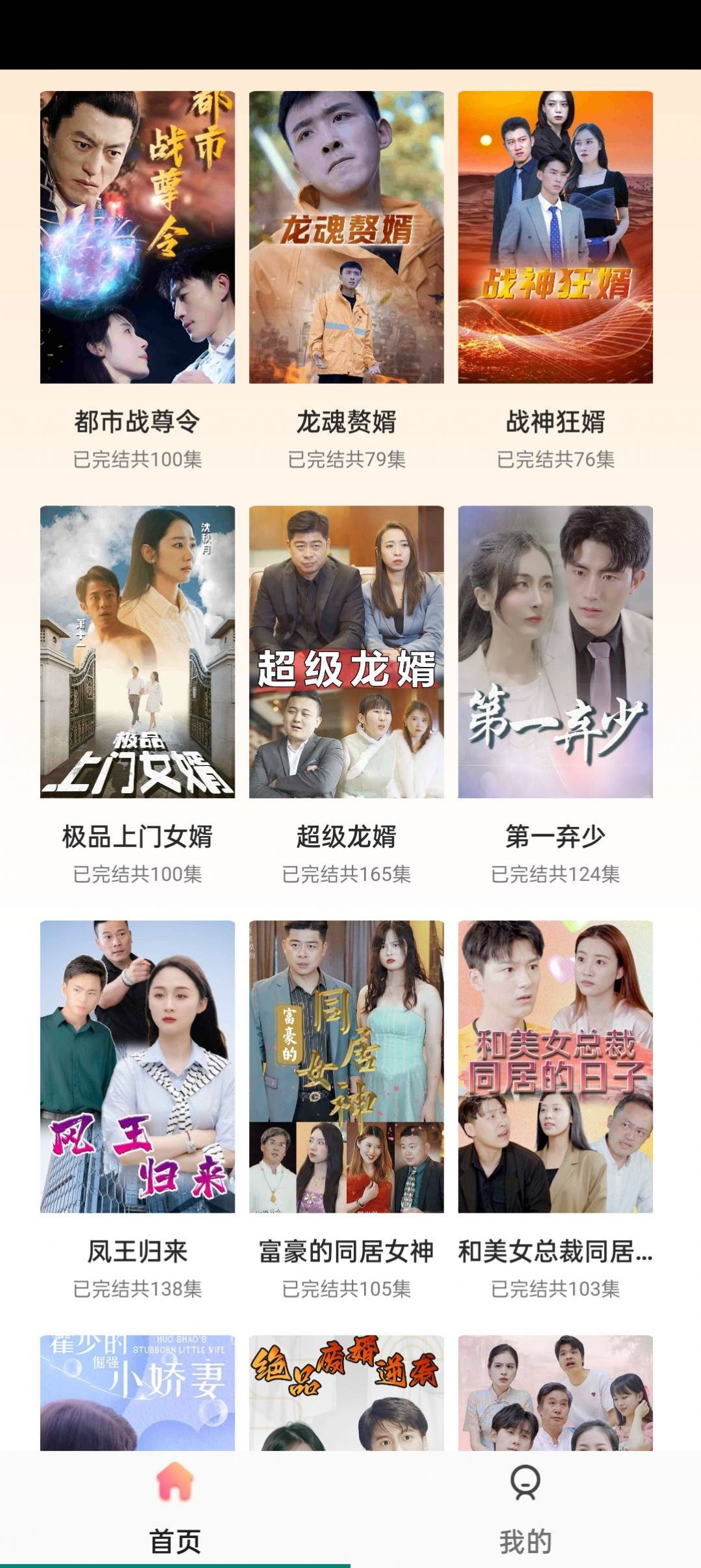 凤蝶 短剧资源 界面 截图