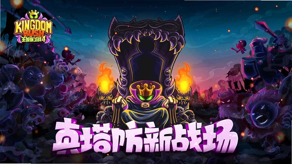 王国塔防 画面优化
