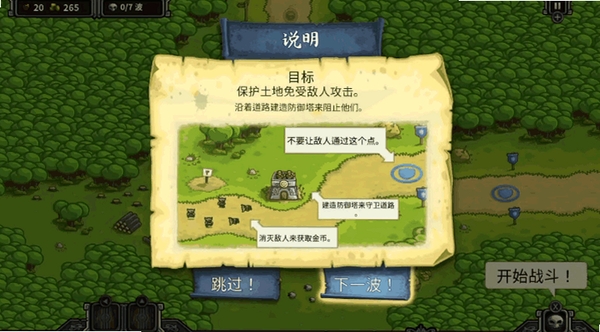 王国塔防 报错修复