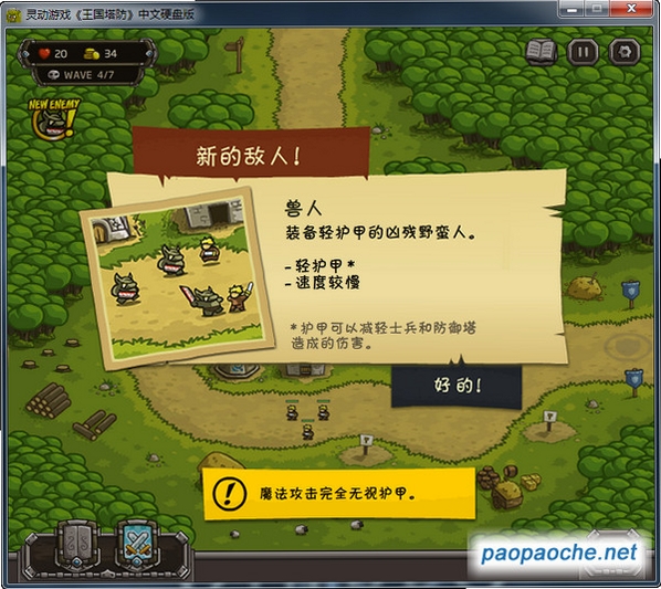 王国塔防 安装教程