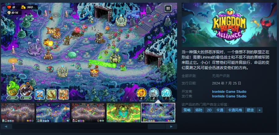 王国塔防pc版运行截图