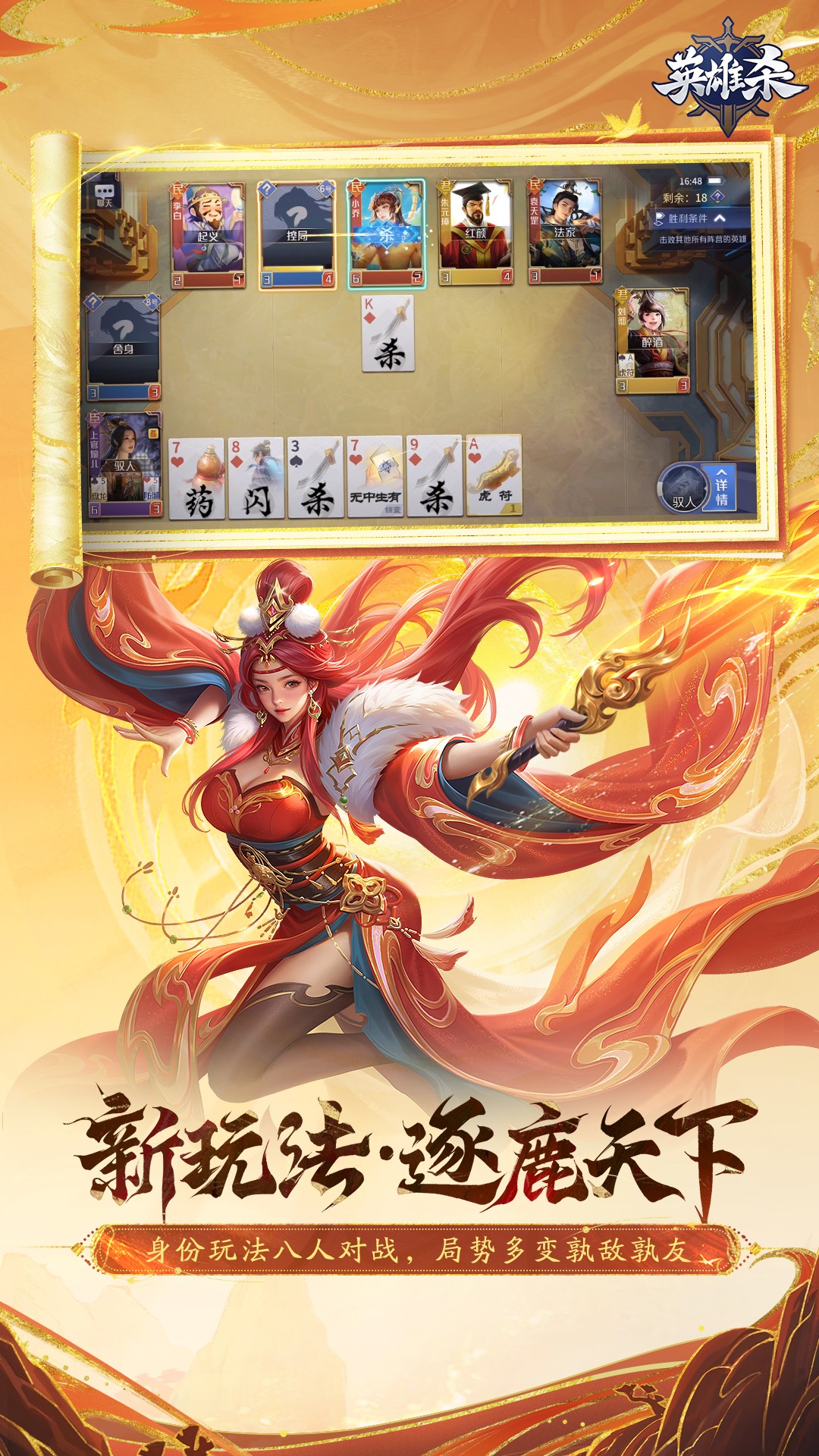 英雄杀单机版运行截图