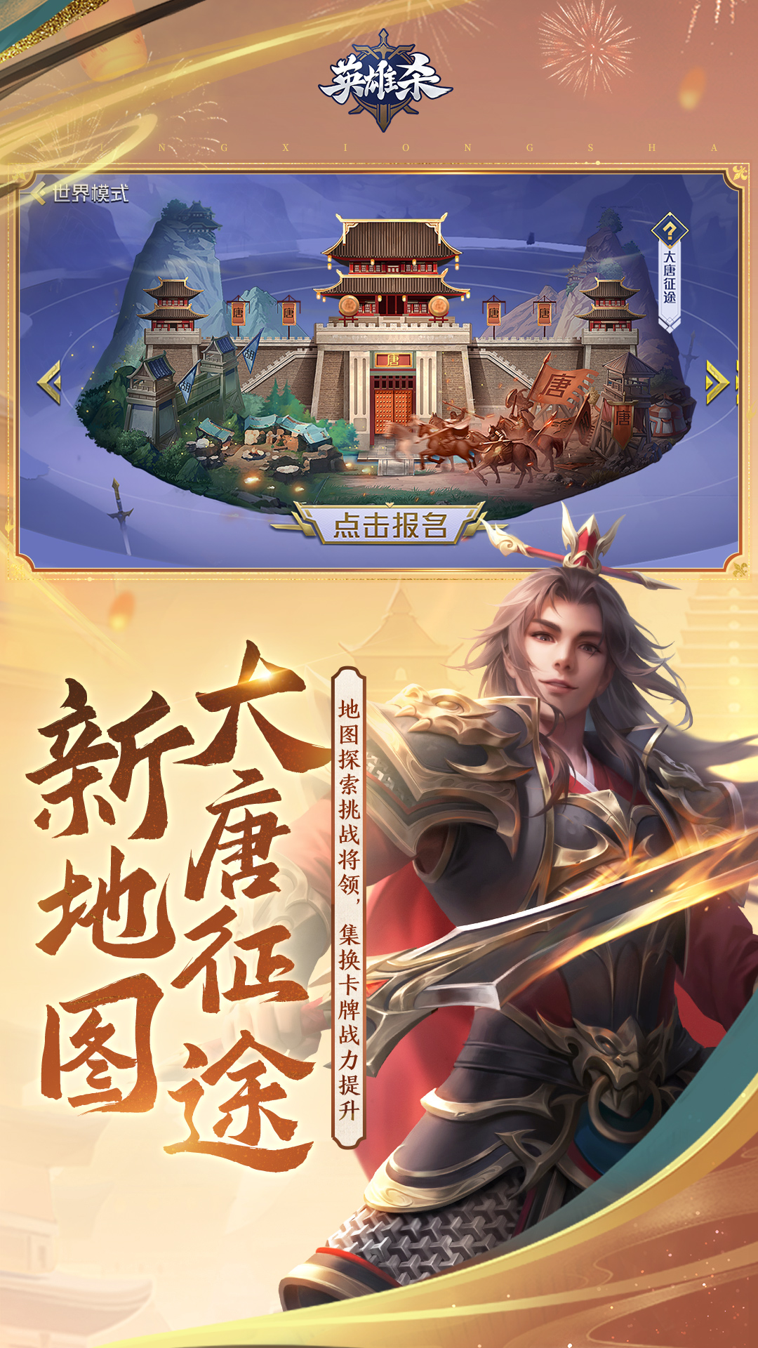英雄杀单机版运行截图