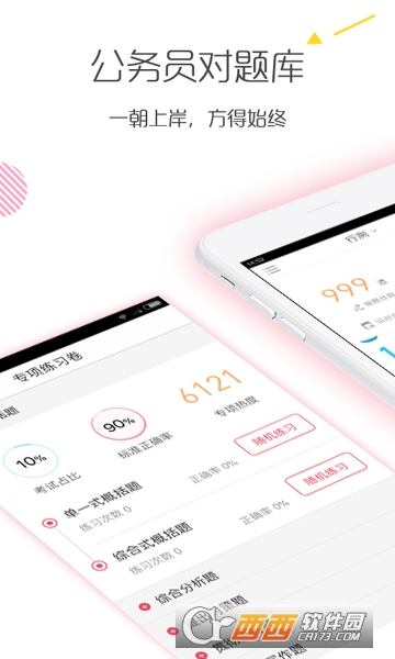 2019公务员考试对题库app 2019公务员考试对题库app