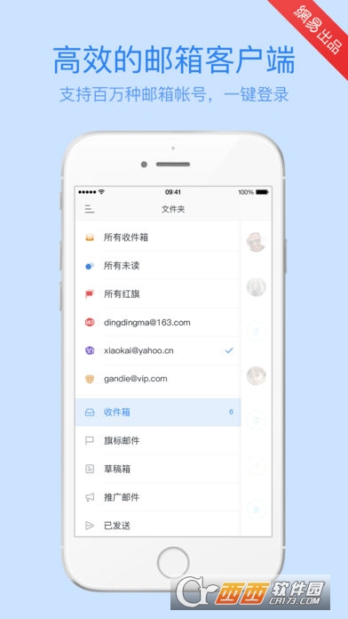 网易邮箱大师ipad版 网易邮箱大师ipad版