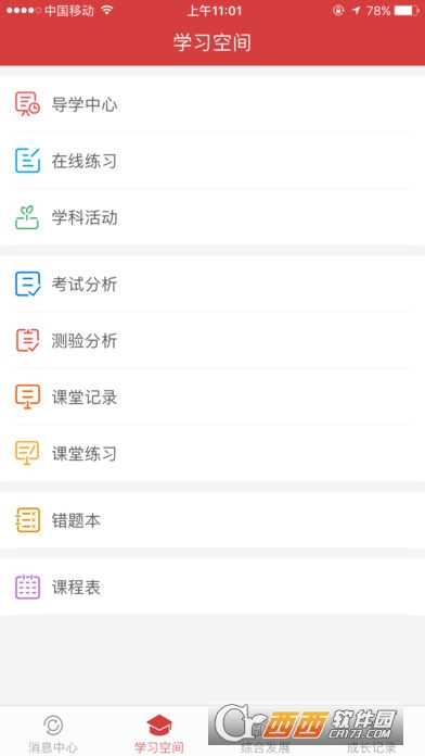 无锡智慧教育学生app