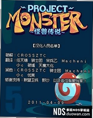 怪兽传说 安装教程