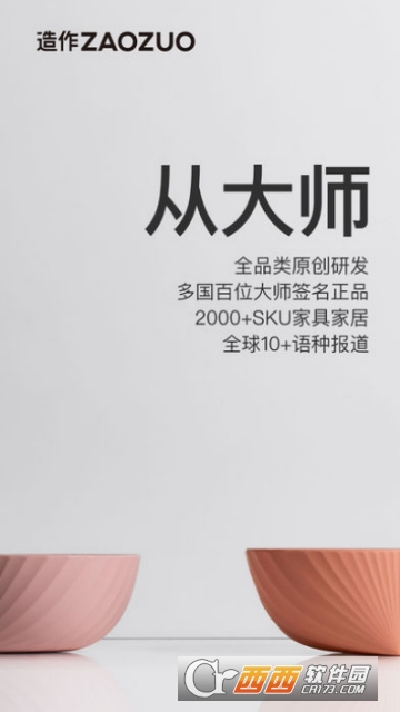 造作家居APP