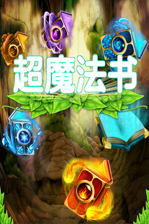 魔法元素 pc版运行截图