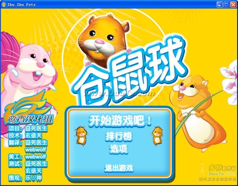 仓鼠球黄金版运行截图