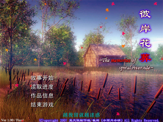 彼岸花葬pc版运行截图