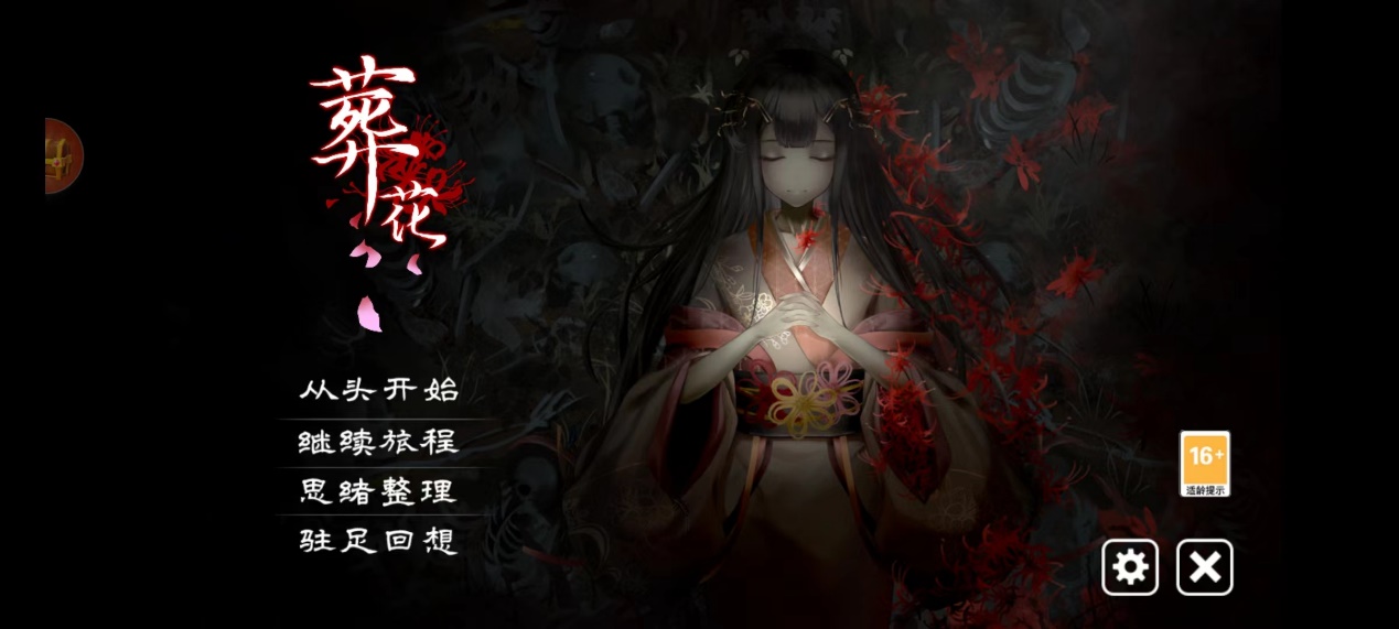 彼岸花葬pc版运行截图