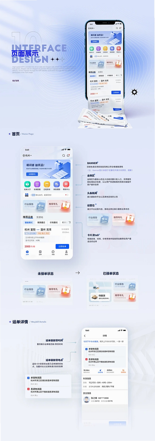 货车记运行截图