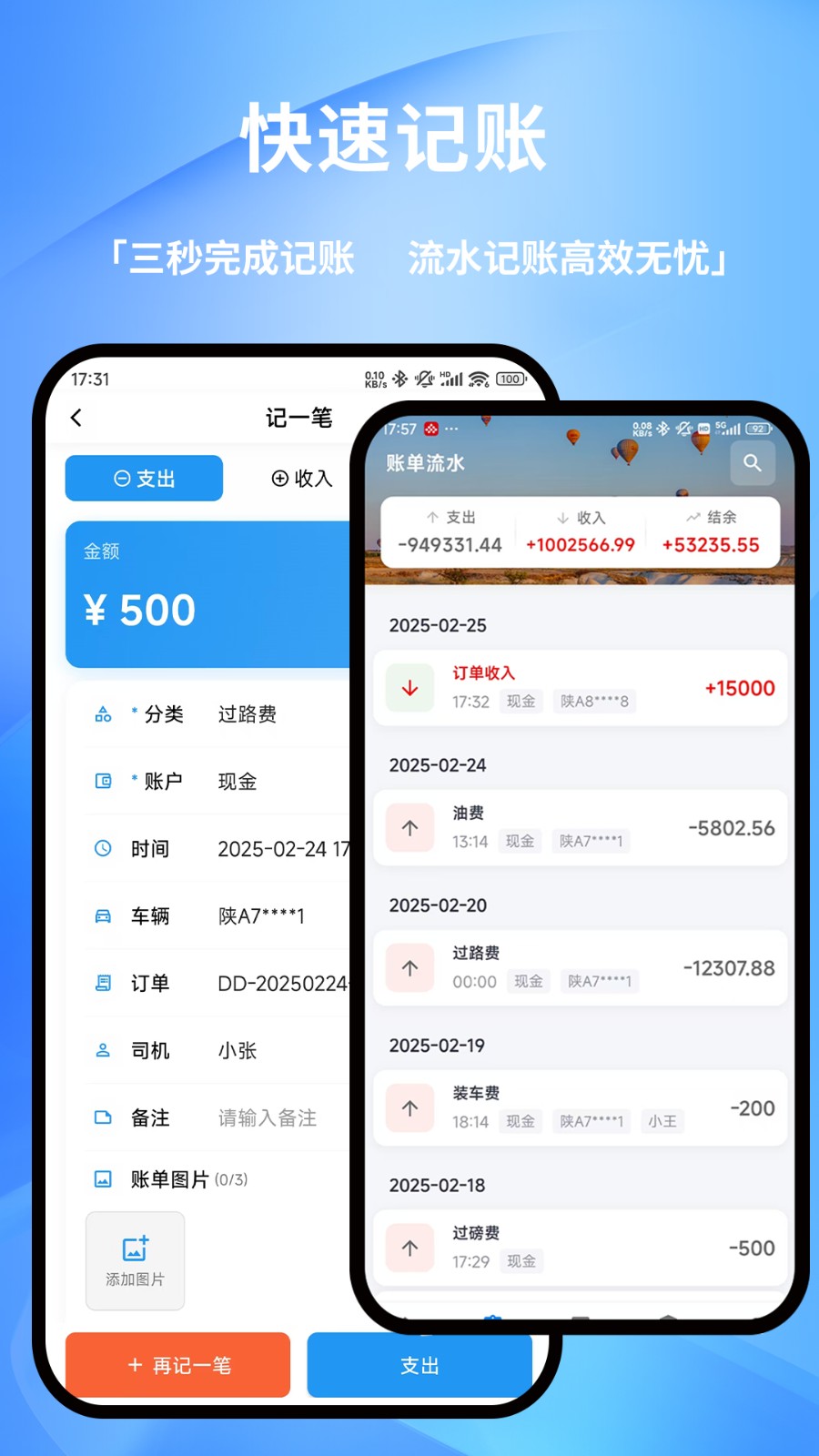 货车记 用户评价 截图