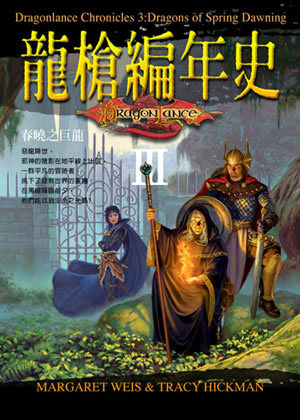 龙枪编年史-秋暮之巨龙运行截图