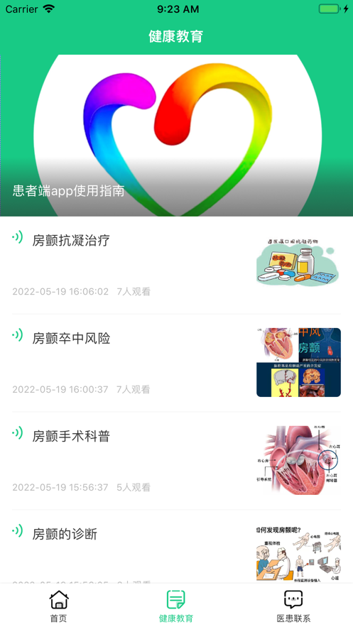 心房颤动PC版 中文版安装包 下载 配图
