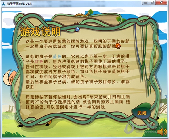 狮子王黑白棋 电脑配置要求