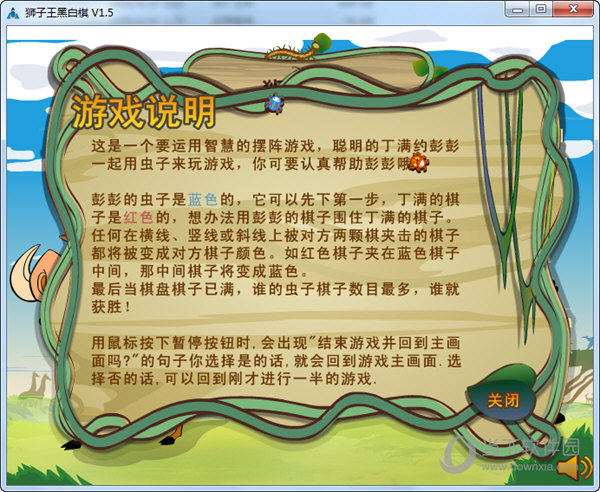 狮子王黑白棋运行截图