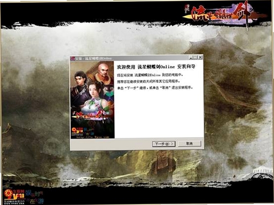 流星蝴蝶剑 解压安装教程