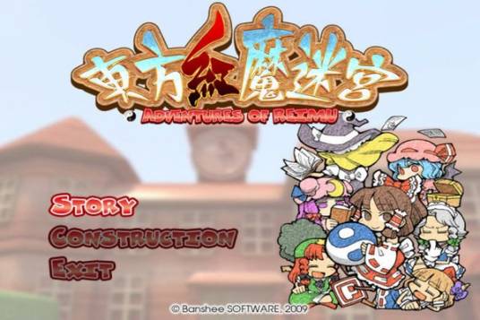 东方红魔迷宫电脑版运行截图