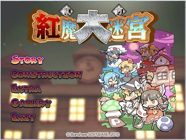 东方红魔迷宫电脑版运行截图