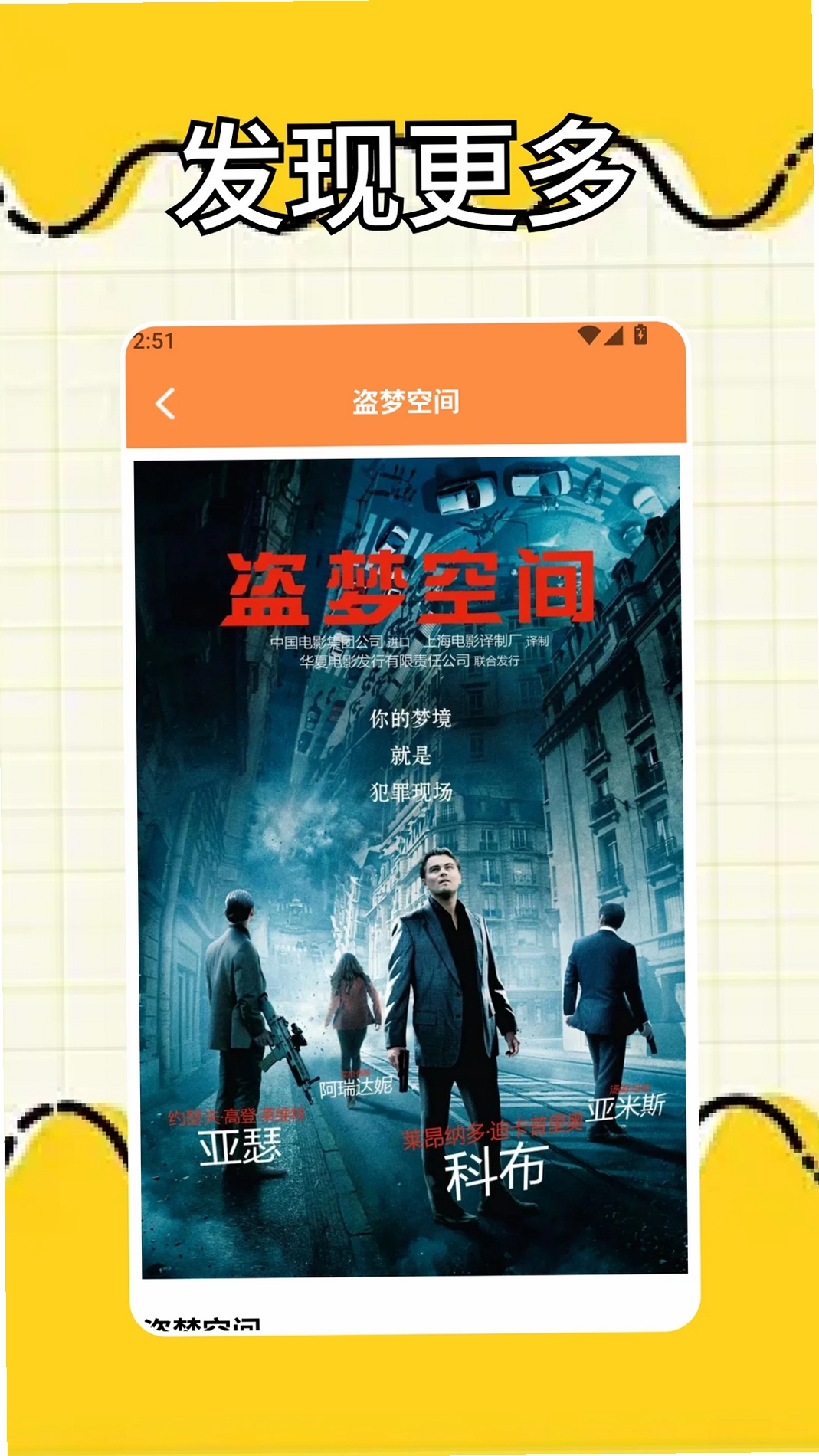 一起看追剧达人运行截图
