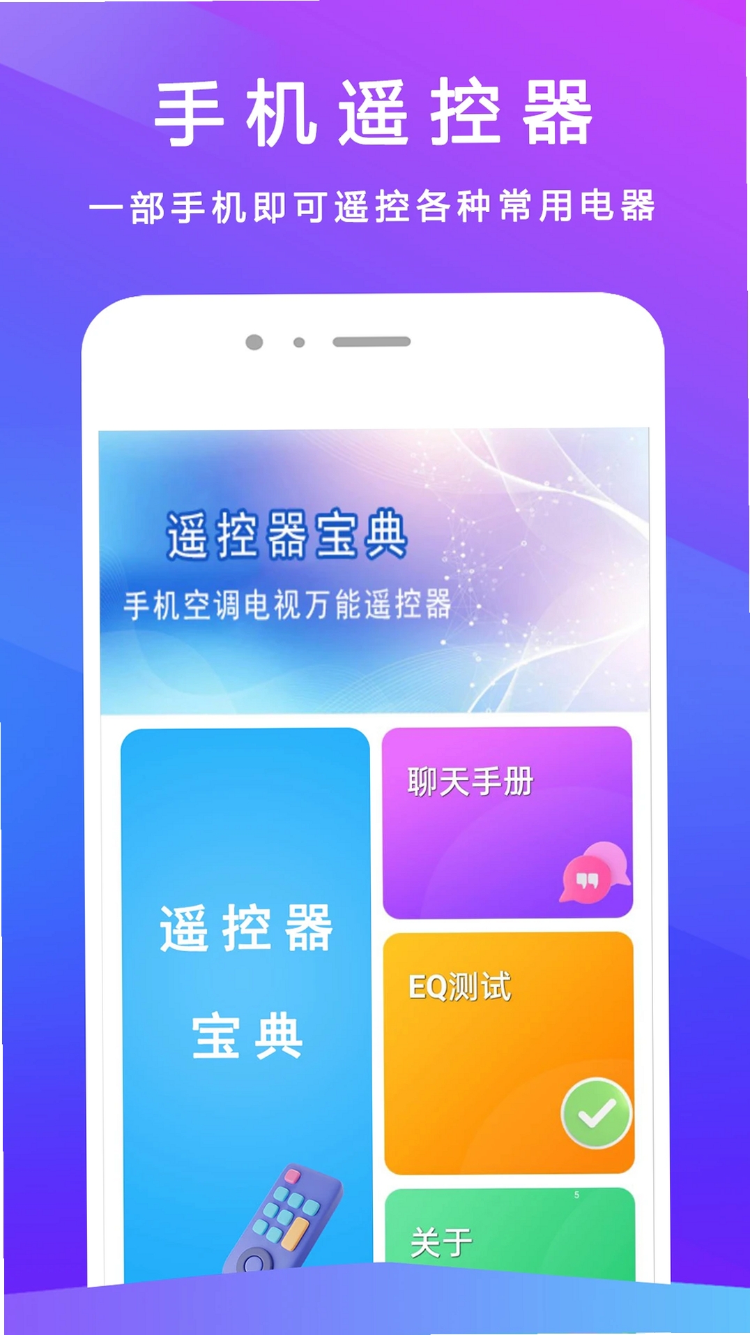 电视遥控器+运行截图