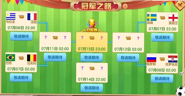 足球盛宴版本更新