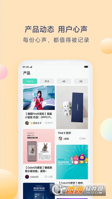 OPPO社区2021新版 OPPO社区2021新版