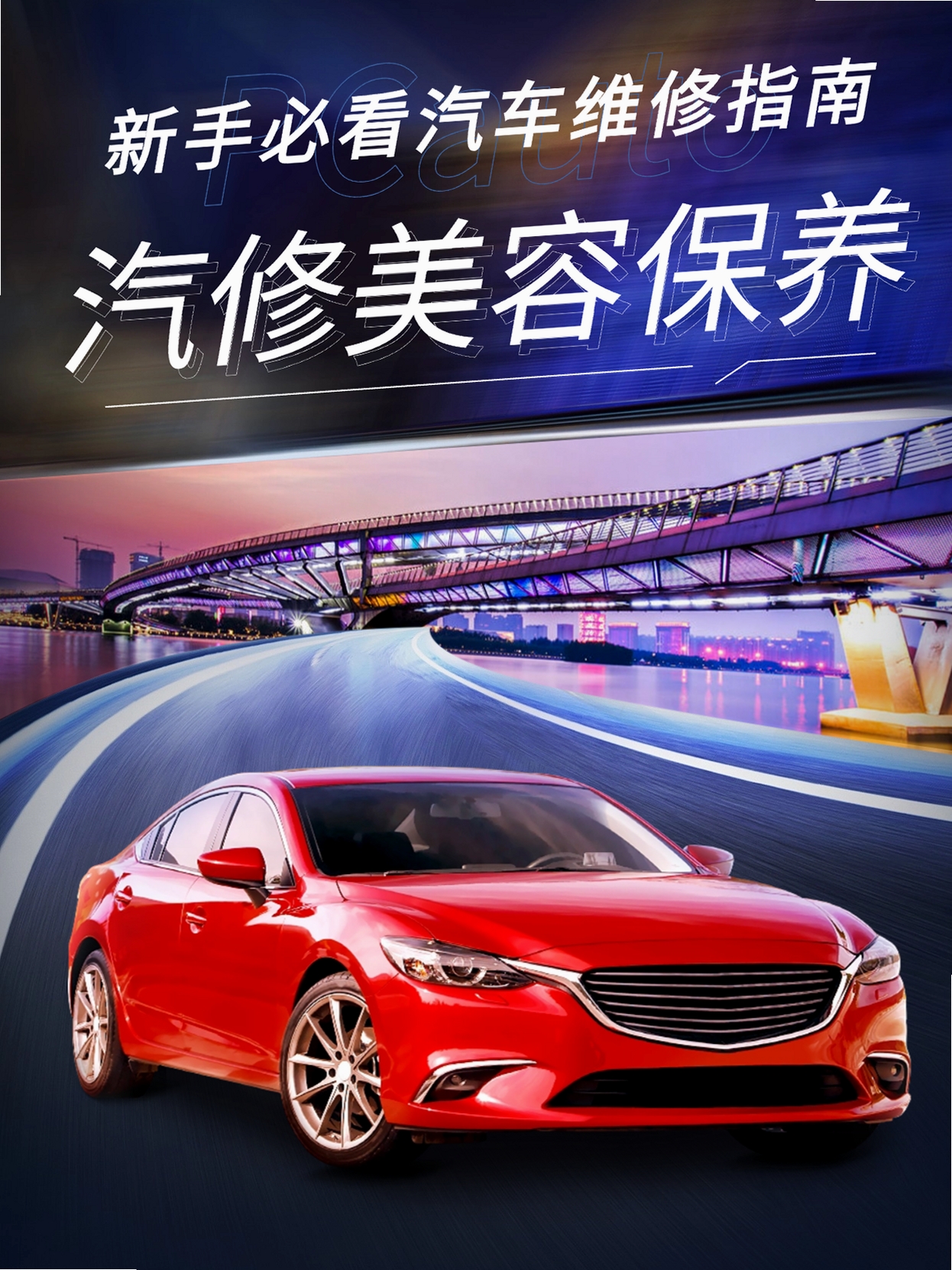 急速驾驶 报错修复