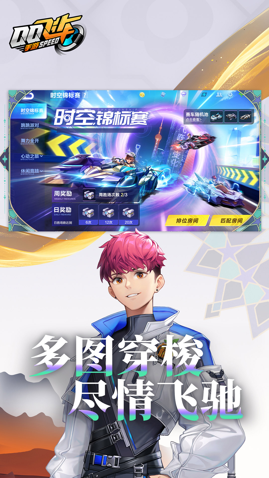 室内飞车 pc版v1.0.0