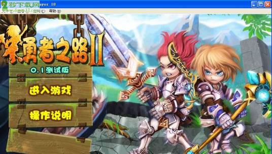 勇者之路双人无敌版 pc版 双人模式打开方法