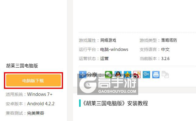 胡莱三国单机版 pc版 安装教程 解压即玩