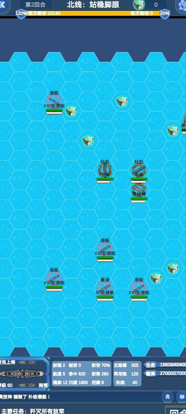 3D海战棋 pc版运行截图